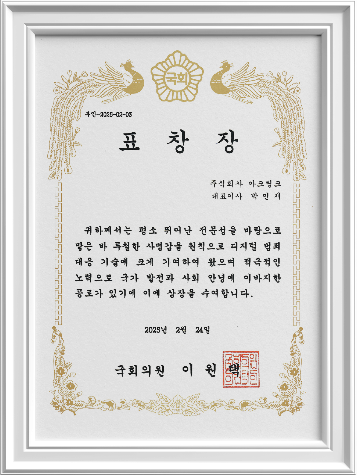 2025 혁신리더 대상’ 산업발전 부문 국회의원상 수상