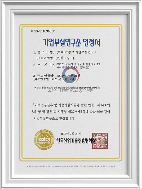 기업부설연구소 인정서