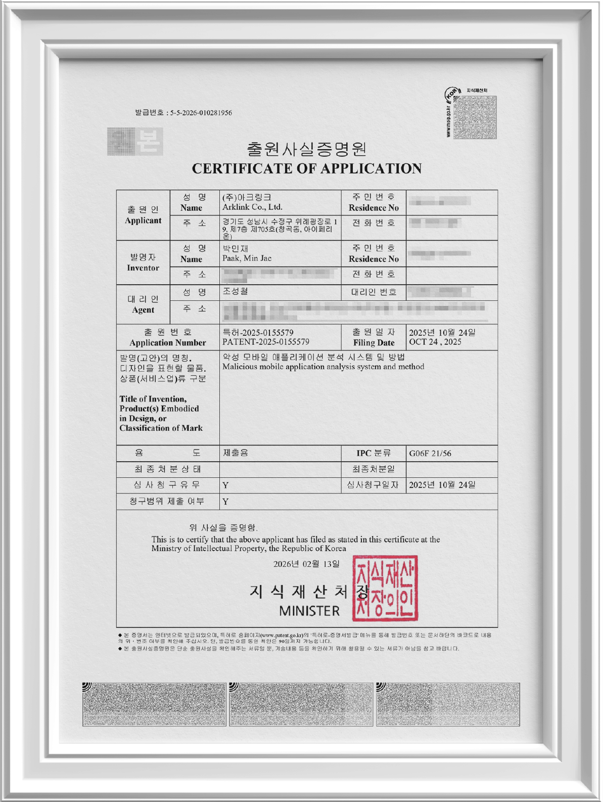 악성 모바일 애플리케이션 분석 시스템 및 방법 특허