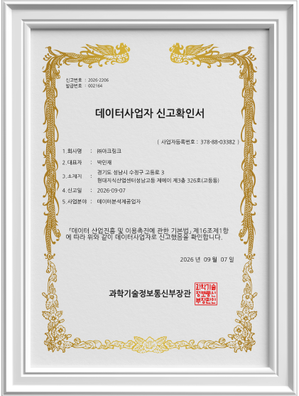 데이터사업자 신고확인서