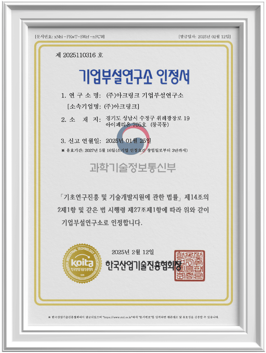 기업부설연구소 인증서