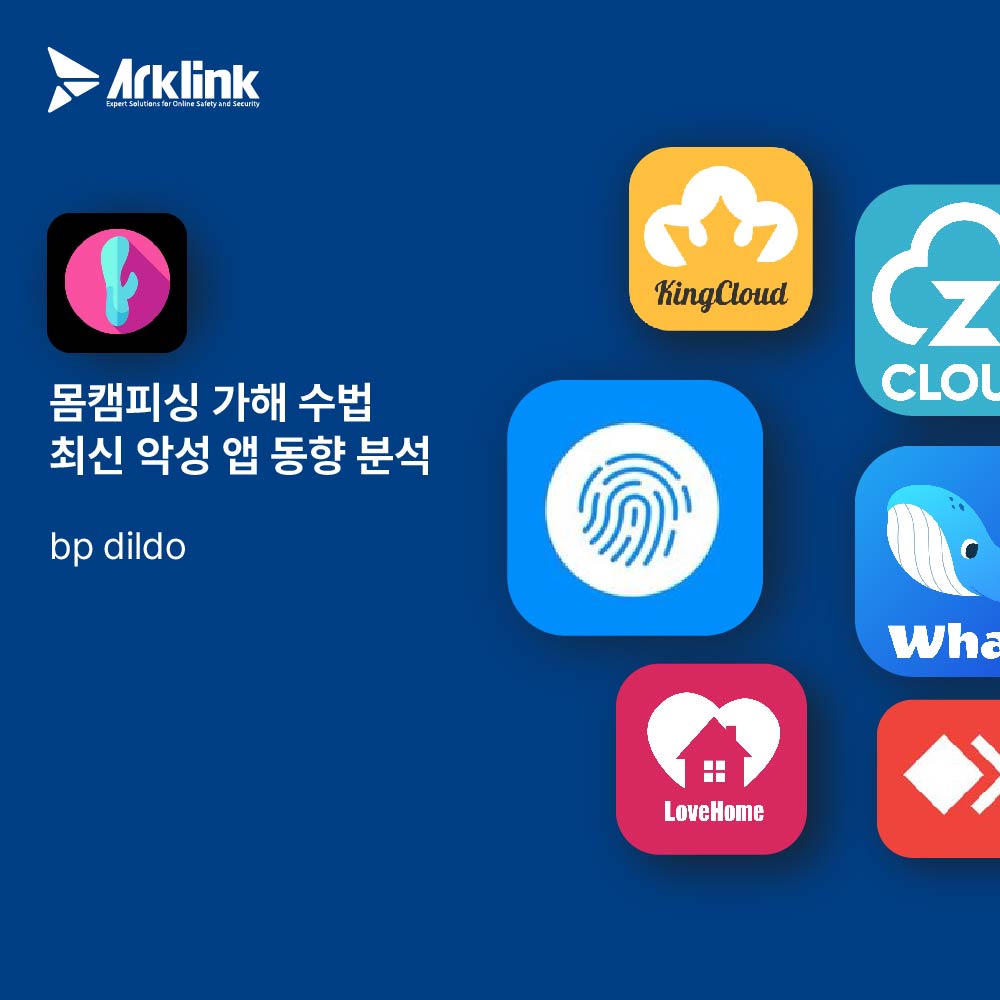 [12월 2주차] bp dildo 분석 보고서