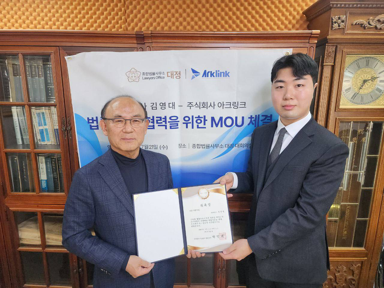 아크링크-법률사무소 대정, 몸캠피싱 및 디지털 범죄 법률 자문 협력 MOU 체결