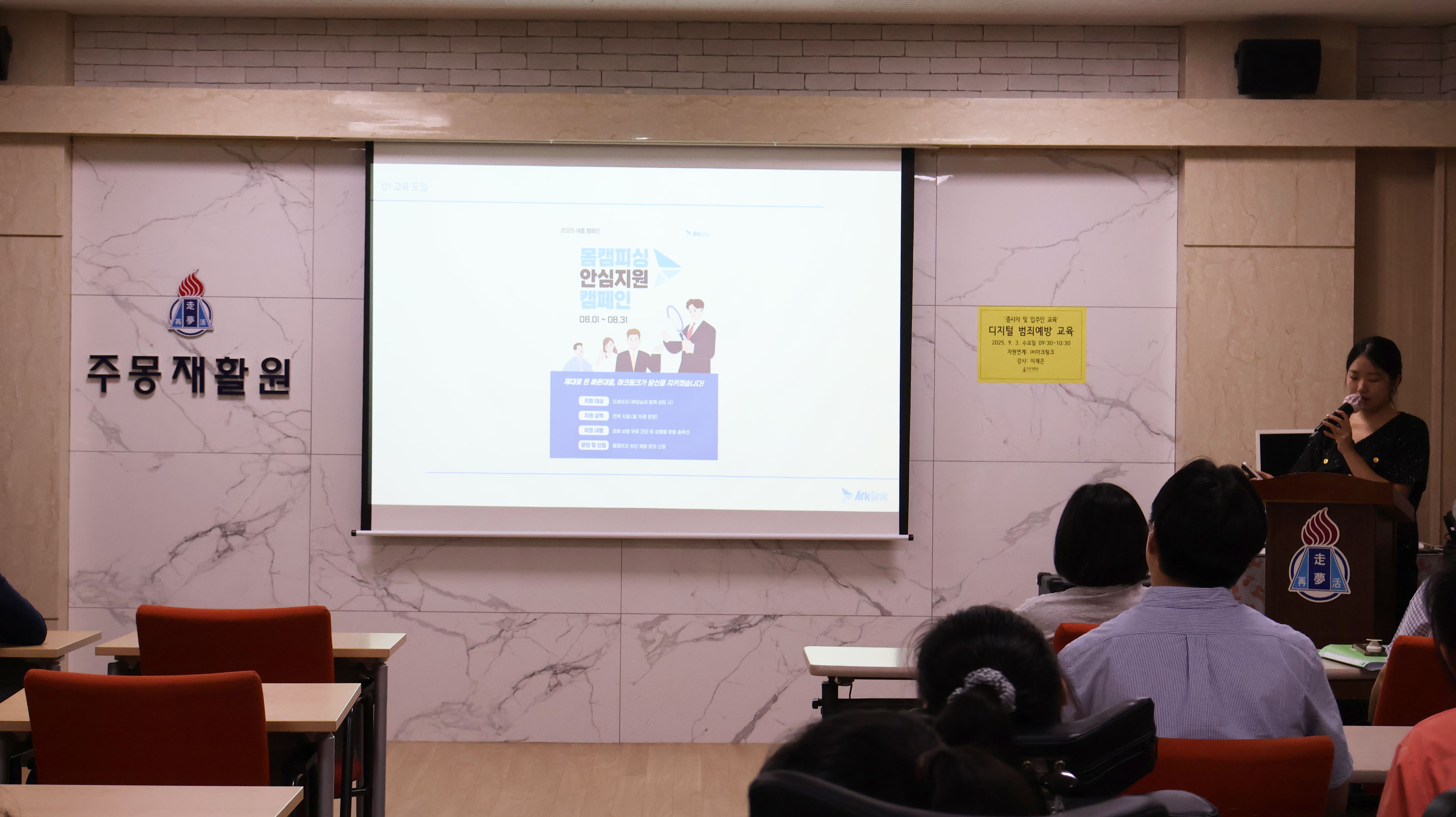 몸캠피싱 피해 예방 위해… 아크링크, 주몽재활원서 디지털 범죄 교육 실시