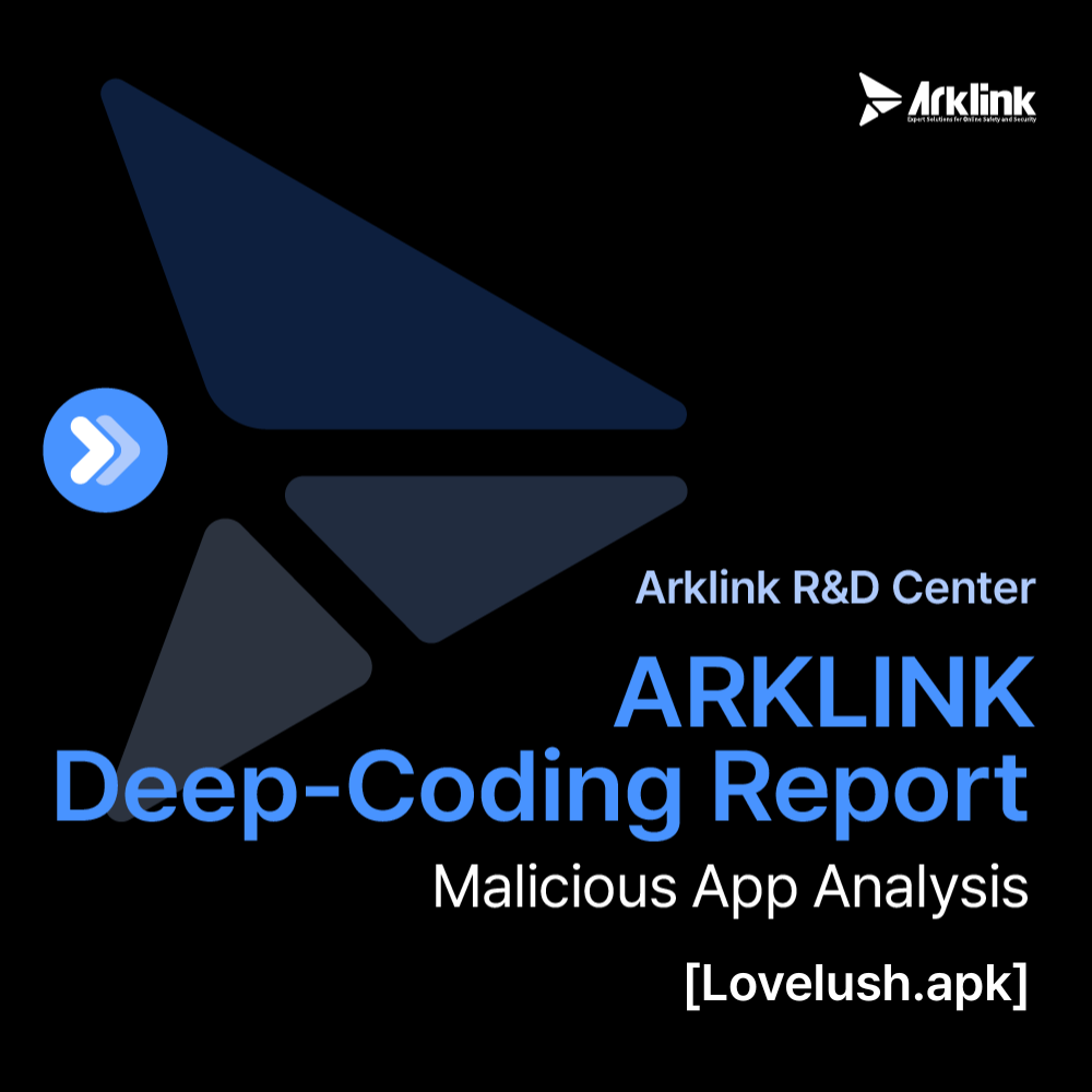 [악성 앱 분석 보고서] 몸캠피싱 해킹 앱 - Lovelush.apk