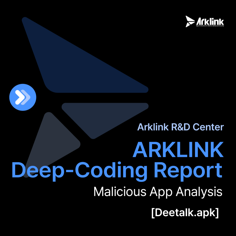 [악성 앱 분석 보고서] 몸캠피싱 해킹 앱 - Deetalk.apk