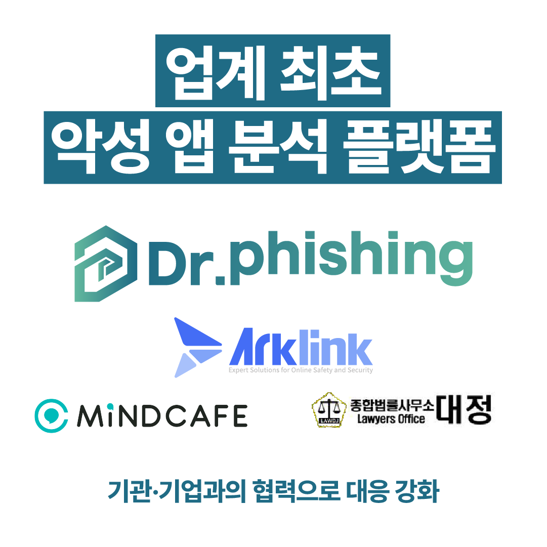 아크링크, 몸캠피싱 대응 강화… ‘닥터피싱’ 플랫폼·네이버 카페 개설