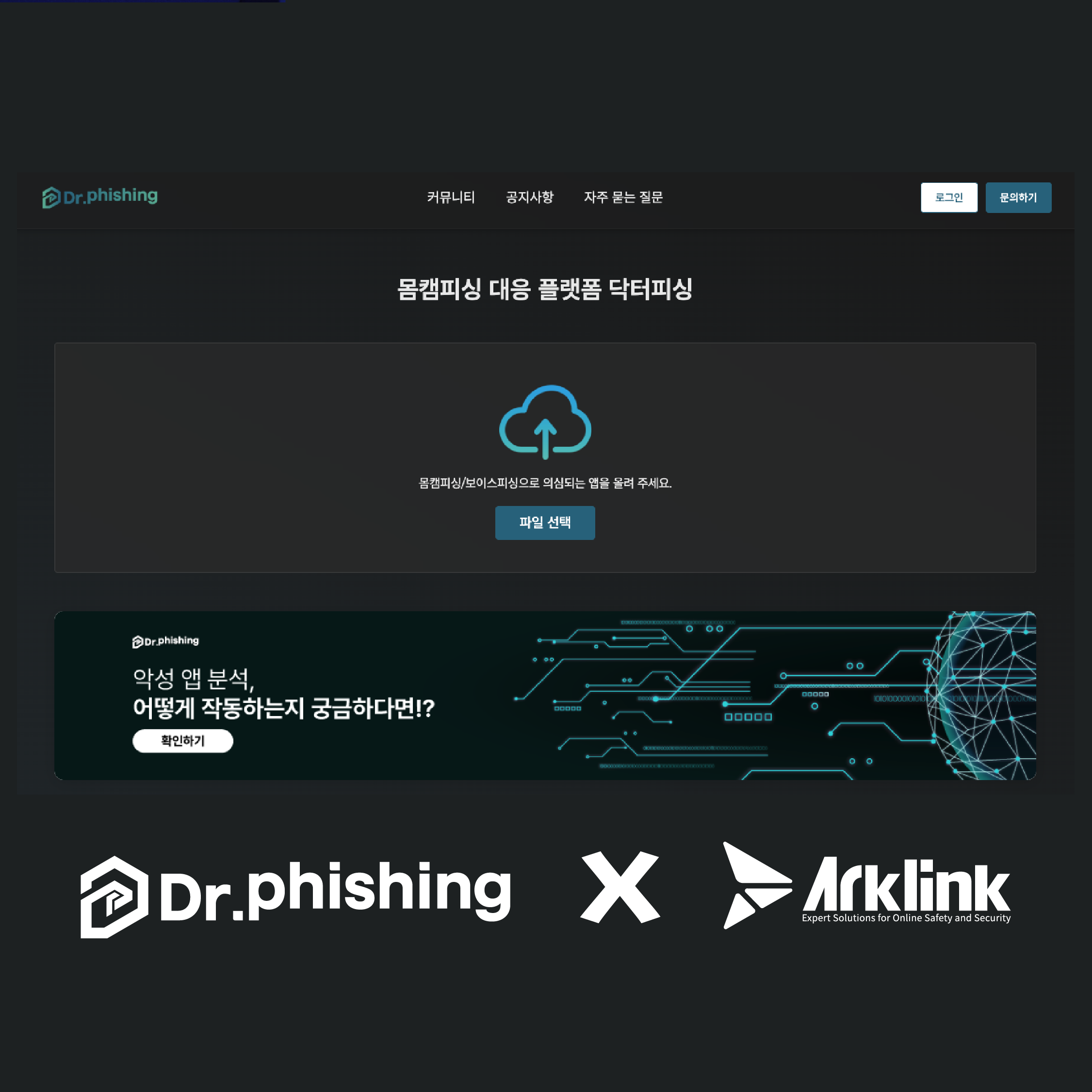 킹톡 등 만남 어플 통한 몸캠피싱 사기 급증···‘닥터피싱’ 피해 차단 나서