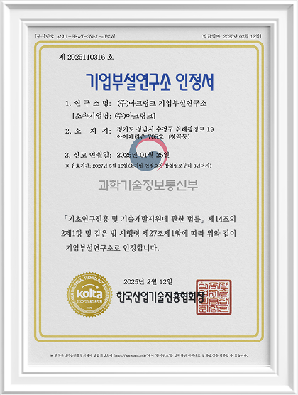 기업부설연구소 인정서