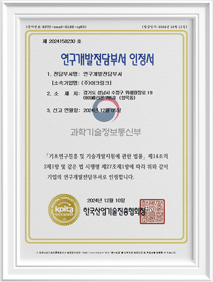 연구개발전담부서 인정서