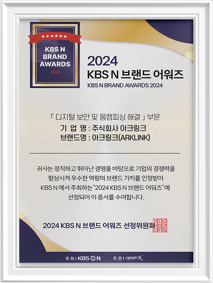 KBS N 브랜드 어워즈 디지털 보안 및 몸캠피싱 해결 부문