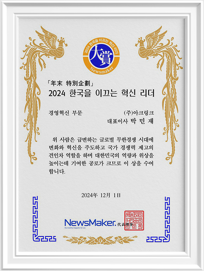 한국을 이끄는 혁신 리더 경영혁신 부문