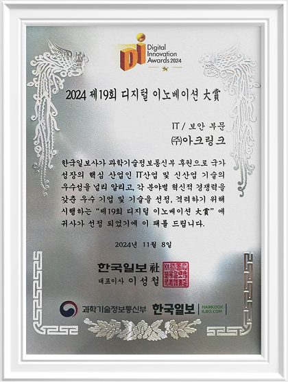 디지털 이노베이션 IT/보안 부문 대상