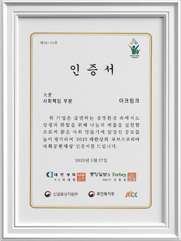 ‘2025 대한상의·포브스코리아’ 사회공헌대상