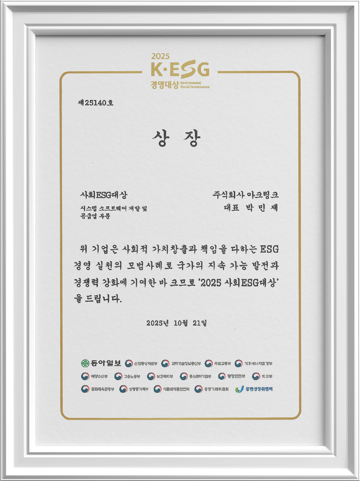 '2025 K-ESG 경영대상' 사회ESG대상