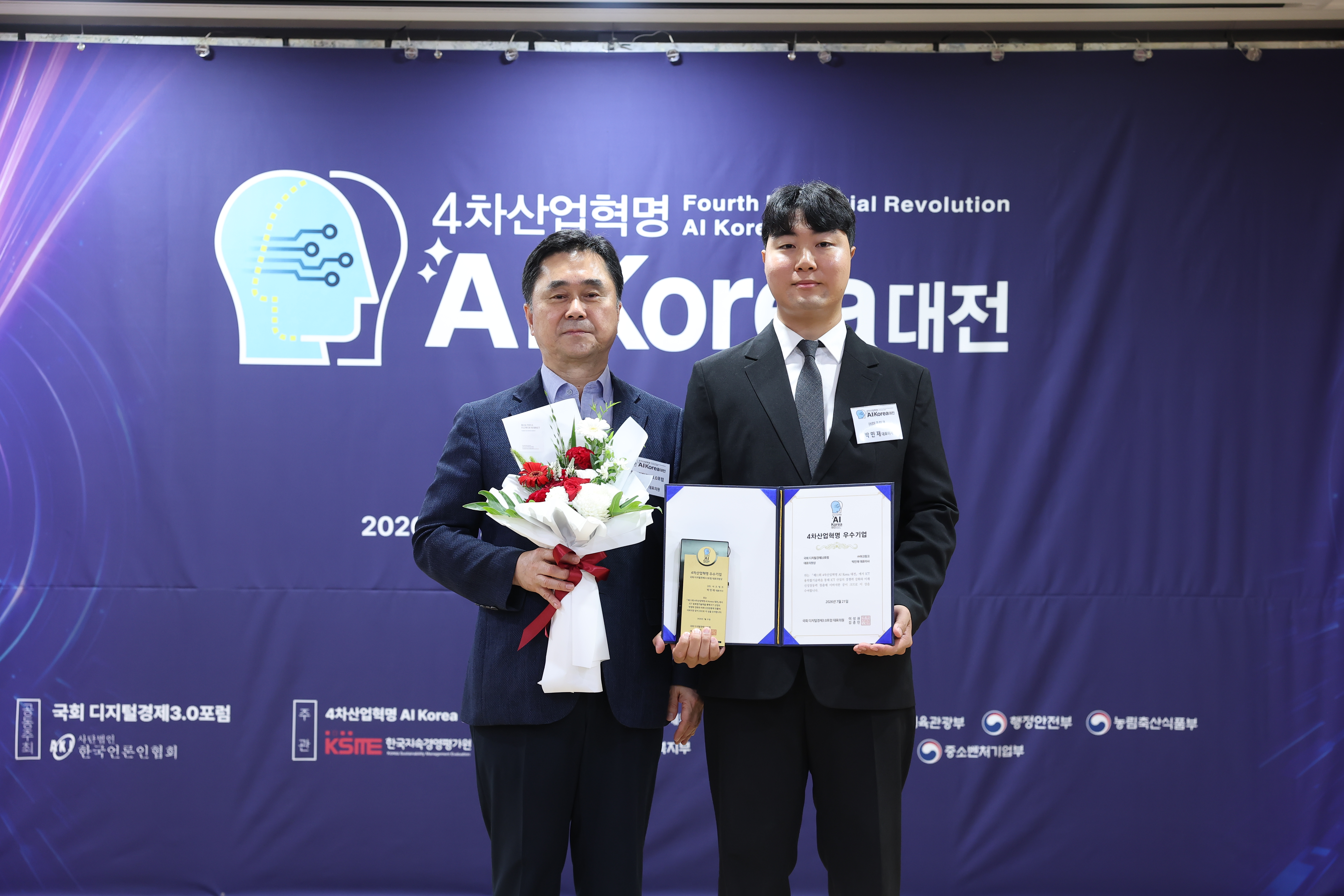 이미지1. 주아크링크, '제11회 4차산업혁명 AI KOREA 대전' 국회 대표의원상 수상