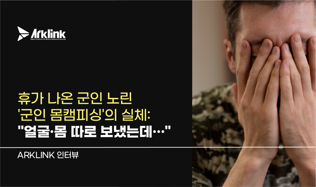 홈페이지 피해자 인터뷰 썸네일