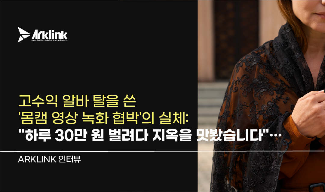 홈페이지 피해자 인터뷰 썸네일