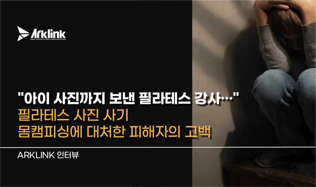 홈페이지 피해자 인터뷰 썸네일