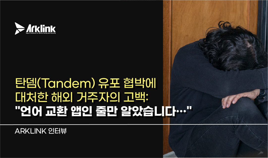 홈페이지 피해자 인터뷰 썸네일