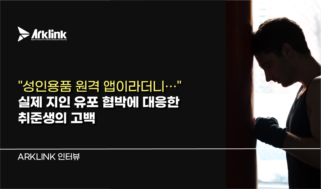 홈페이지 피해자 인터뷰 썸네일