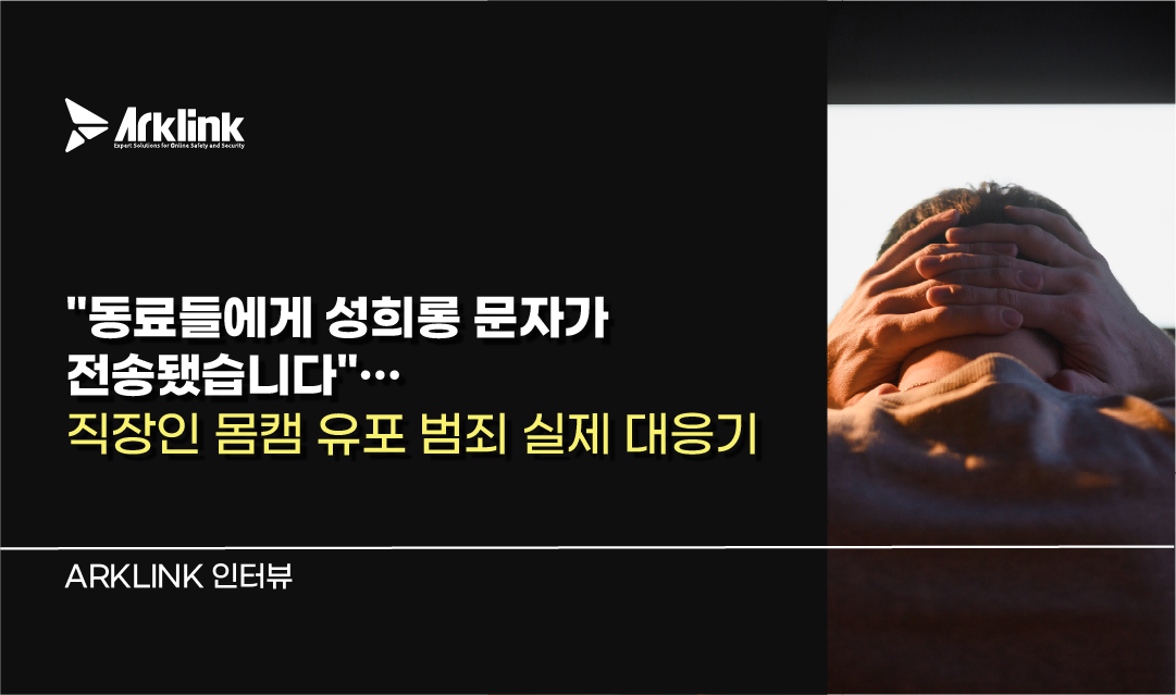 홈페이지 피해자 인터뷰 썸네일