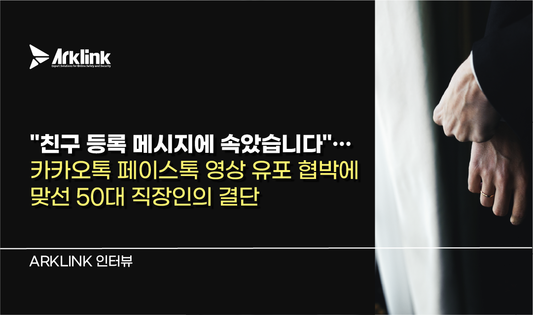 홈페이지 피해자 인터뷰 썸네일